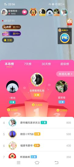 ……若主播照片