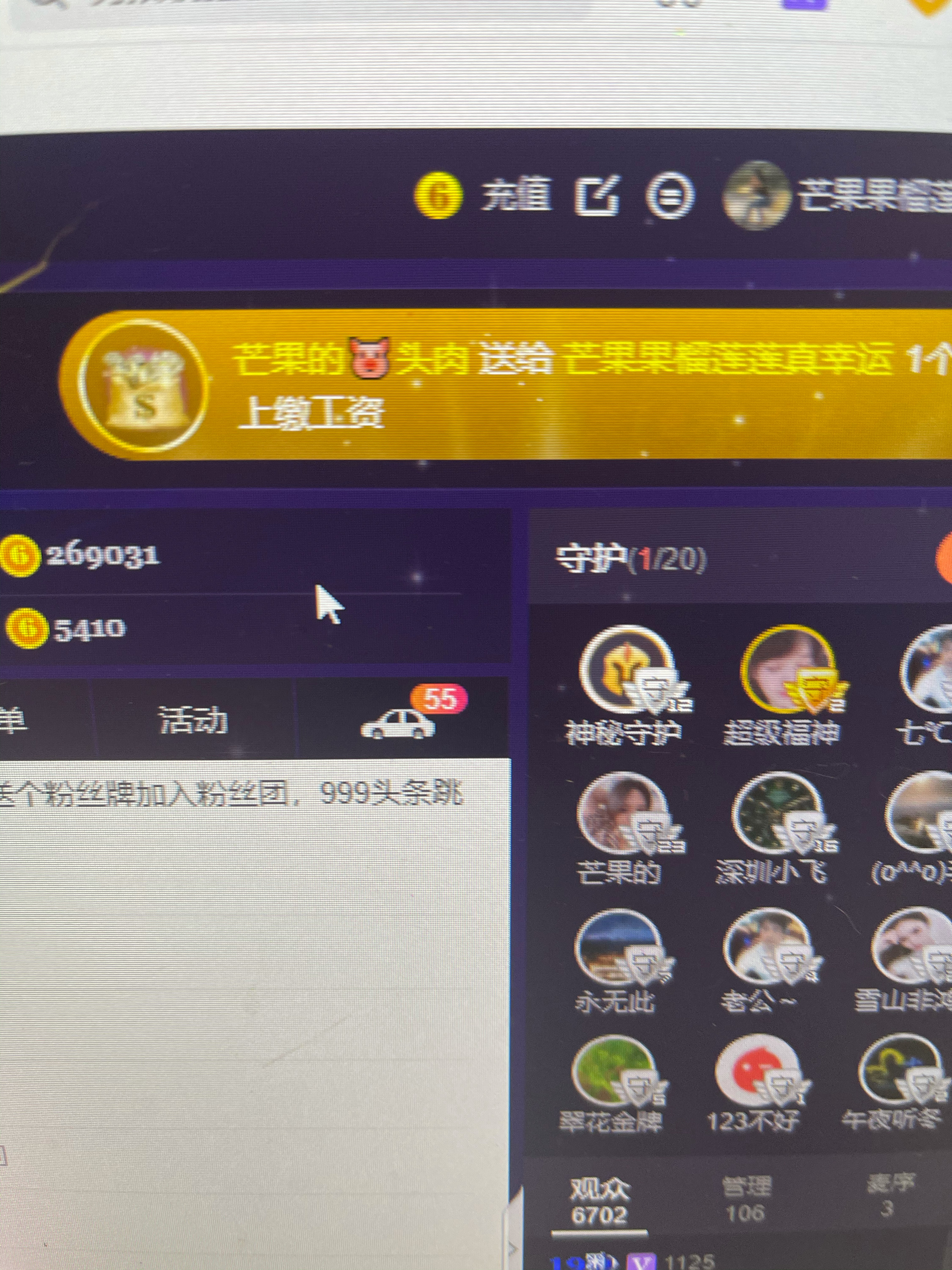 芒果果榴莲莲休息的图片