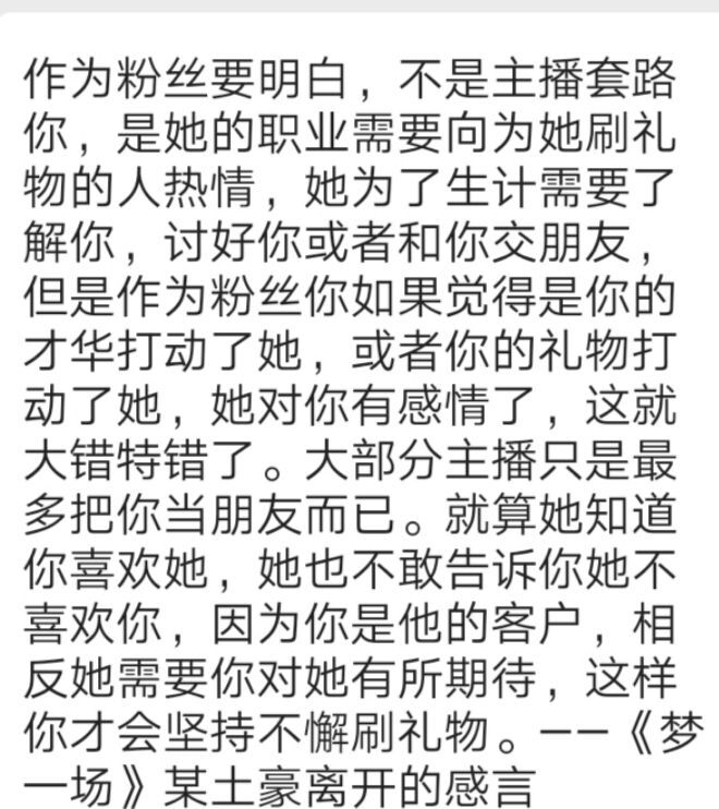 目光退网再见的主播照片