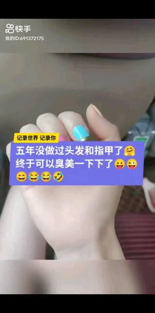 五年没做过头发和指甲了😄🤣