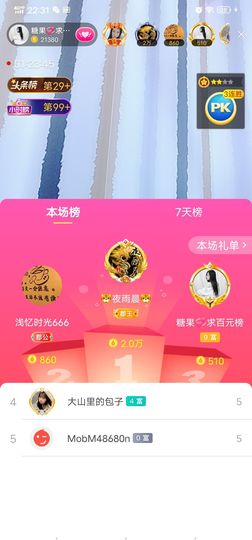 沁馨ღ求百元榜主播照片