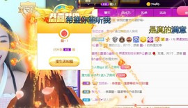 熙柔求宠爱主播照片
