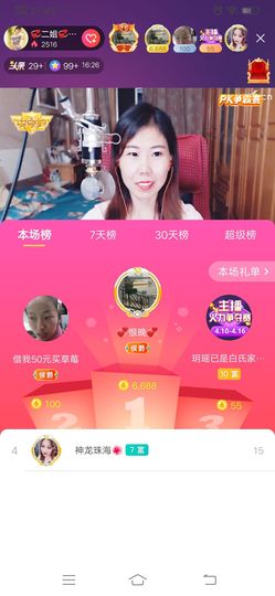 💞二姐💞主播照片