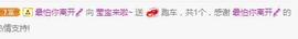 冰贺粉丝哥中华哥晋升的图片