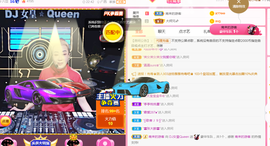 DJ21225主播照片