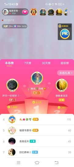 ……若主播照片