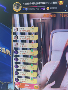 芒果果榴莲莲休好了主播照片