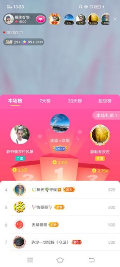 ……若主播照片