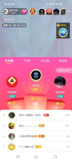 ……若主播照片