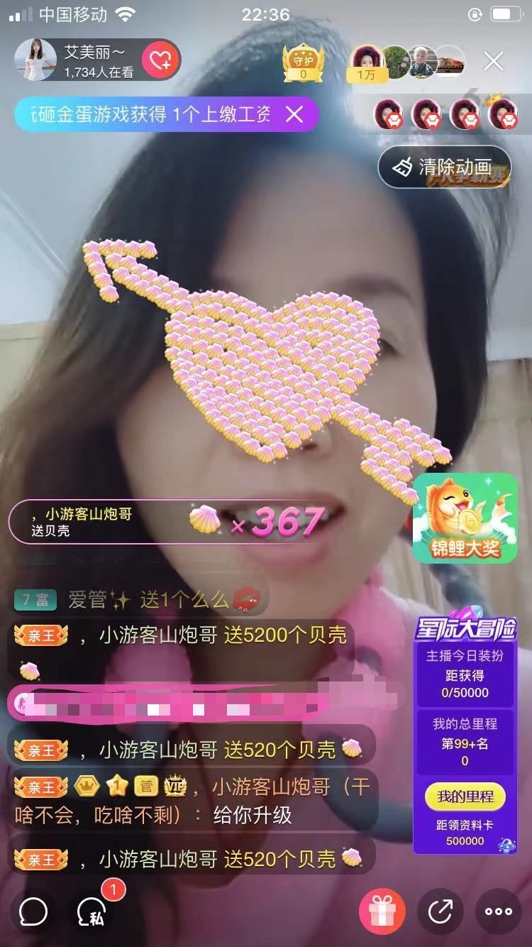 艾美丽～的主播照片