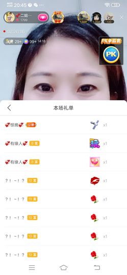 💞二姐💞主播照片