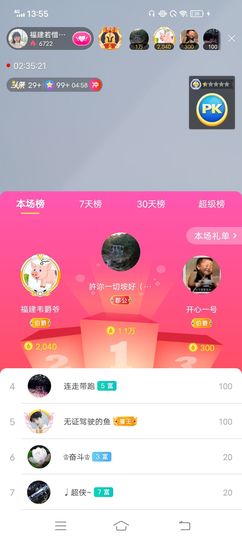 ……若主播照片