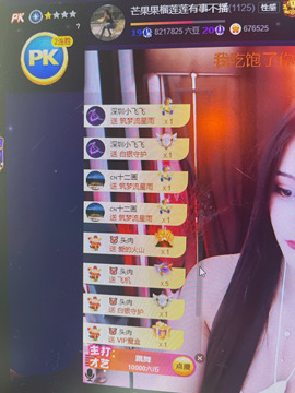芒果果榴莲贺老大升级主播照片