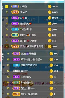 *菜园子*主播照片