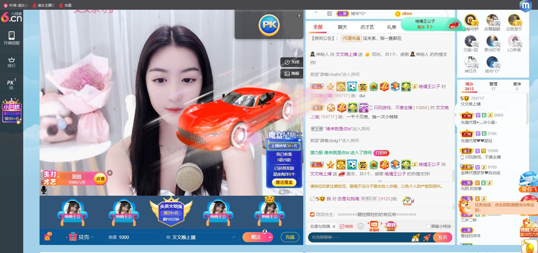 文文晚上播的主播照片