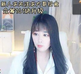 冰雪一佳音主播照片
