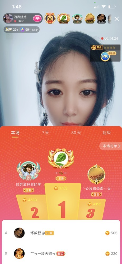新人💗四月的主播照片