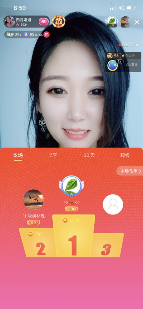 新人💗四月的主播照片