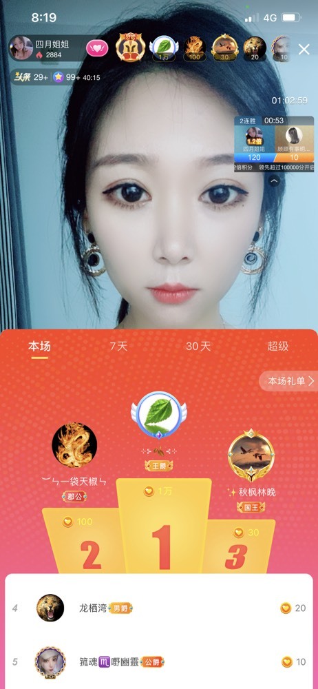 新人💗四月的主播照片