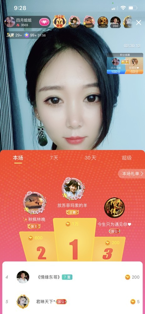 新人💗四月的主播照片