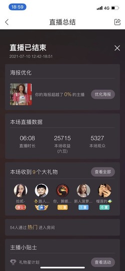新人菠萝求守护主播照片