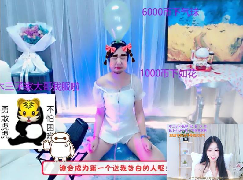 木三子说再见主播照片