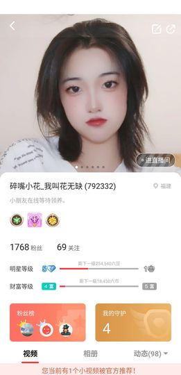 花无缺的故事结束啦主播照片