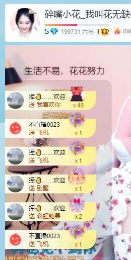 花无缺的故事结束啦主播照片