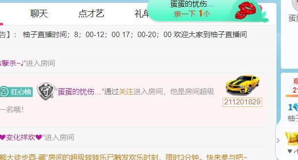 新人柚子求守护求家人主播照片