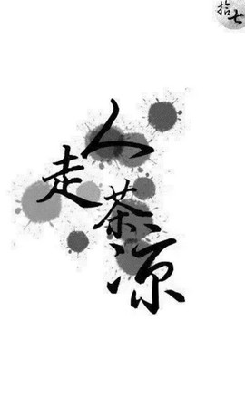 剑血封侯的图片