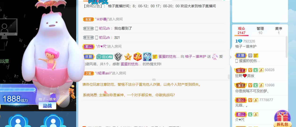 新人柚子求守护求家人主播照片