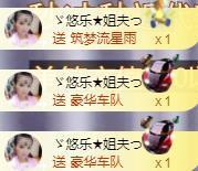 ゞ悠乐★婉儿つ主播照片