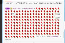 新人柚子求守护求家人主播照片