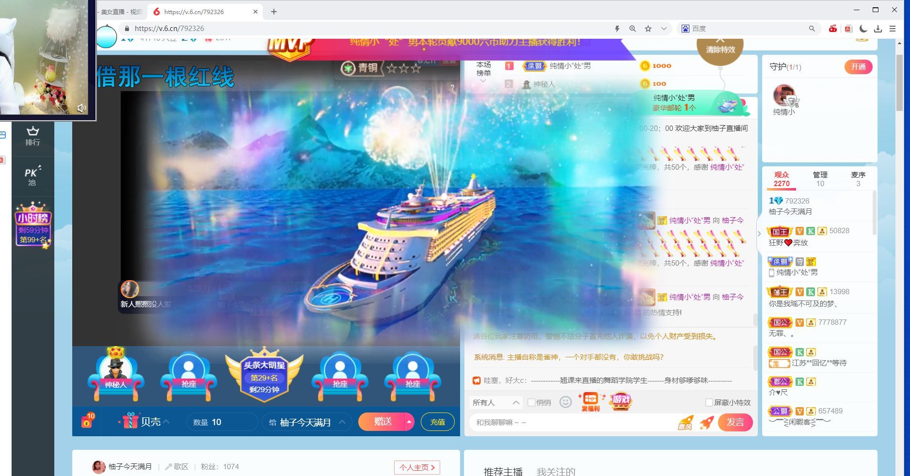 新人柚子求守护求家人主播照片