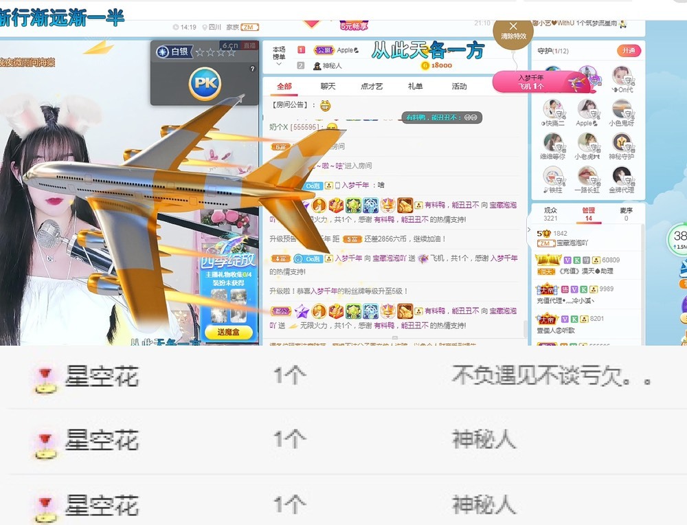 泡泡不困！主播照片