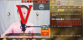 小鑫唱情歌主播照片