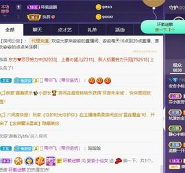 安安小笨蛋呀！主播照片