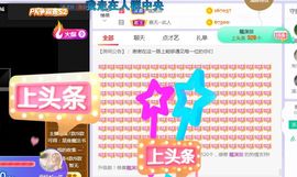 旺旺女孩☞主播照片