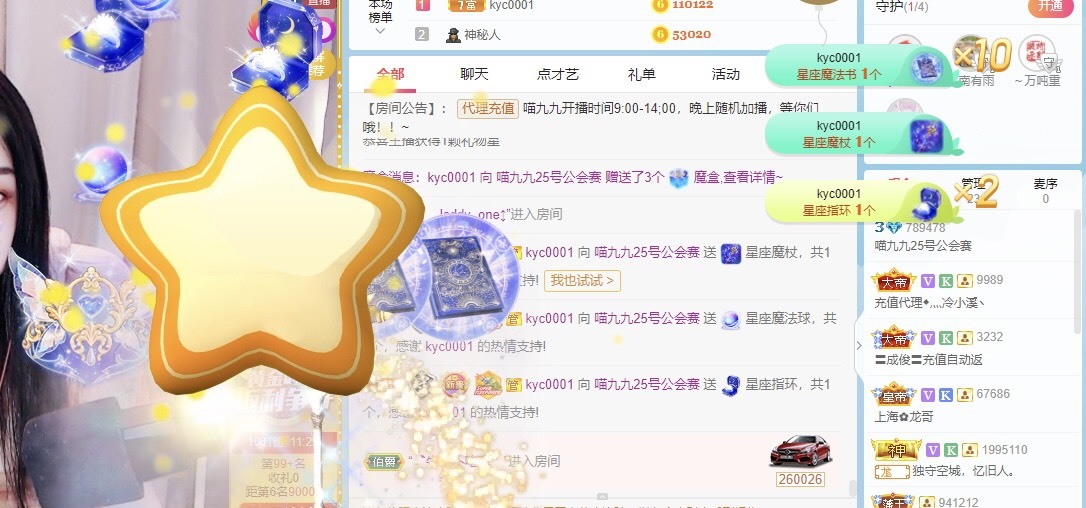 XM丨喵九九💕主播照片
