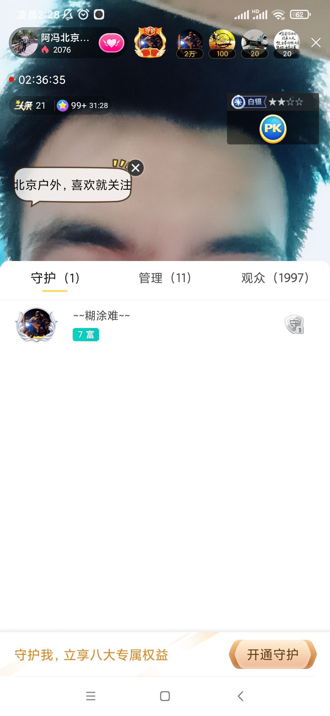 阿冯户外《北京》的主播照片