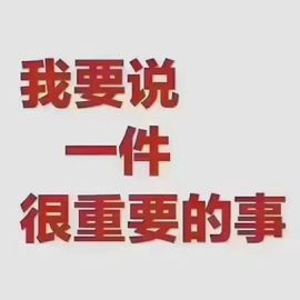 小甜贪财好色💕的图片