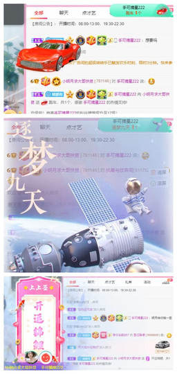 小明月、扶我我还能播主播照片