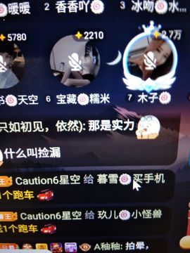 暮雪🍁升7冠主播照片