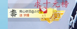 倾颜贺我杰哥荣升公爵的图片