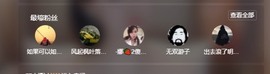 呆呆娜♥♥唱歌呐主播照片