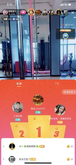 婉婉回来了主播照片