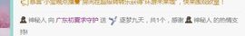 小泡沫求守护主播照片