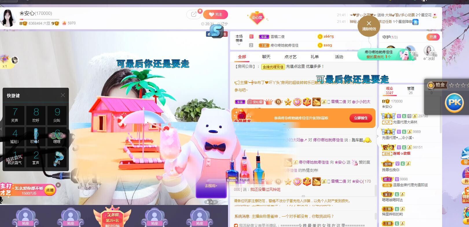 ❀*安主播图片