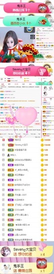 Sevenღ你七七呀主播照片