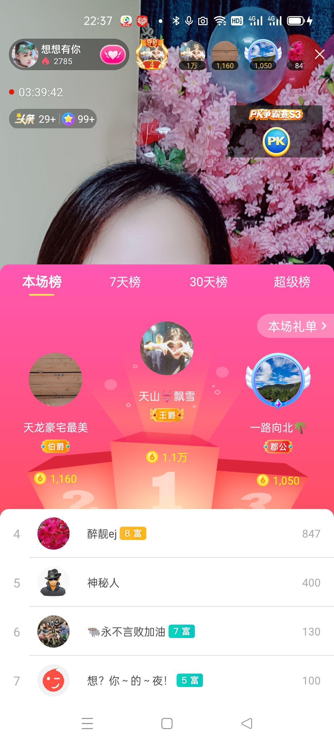 想想有你主播照片